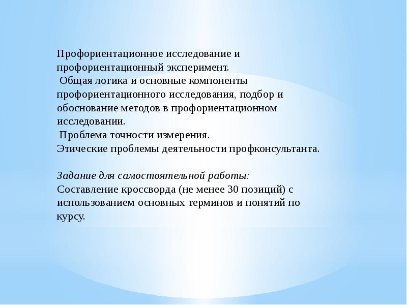 Профессиональная ориентация школьников презентация