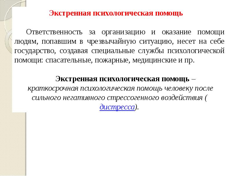 Статья психологическая помощь. Экстренная краткосрочная психологическая коррекция. Психология краткосрочная техника чудесный вопрос. Психологическая подготовка билета номер 18.