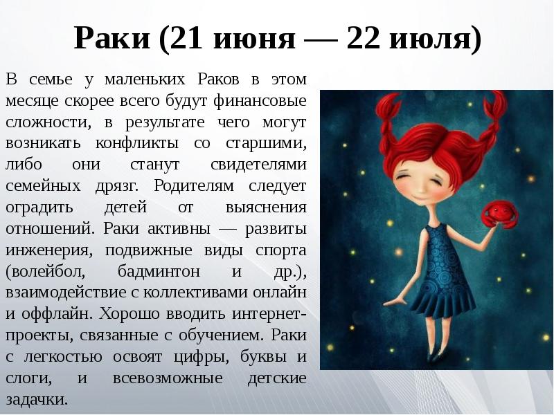 Гороскоп рак на май месяц. Отрядный гороскоп. Характер 21 июня. 21 Raqami.