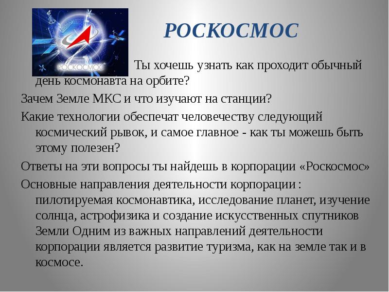 Проект сфера роскосмос официальный сайт