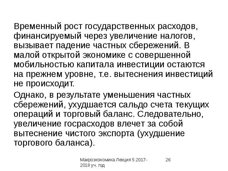 Государственный рост. Рост государственных расходов. Рост расходов государства и рост налогов это. Повышение налогов вызовет. Рост государственных расходов на стадии пика вызовет:.