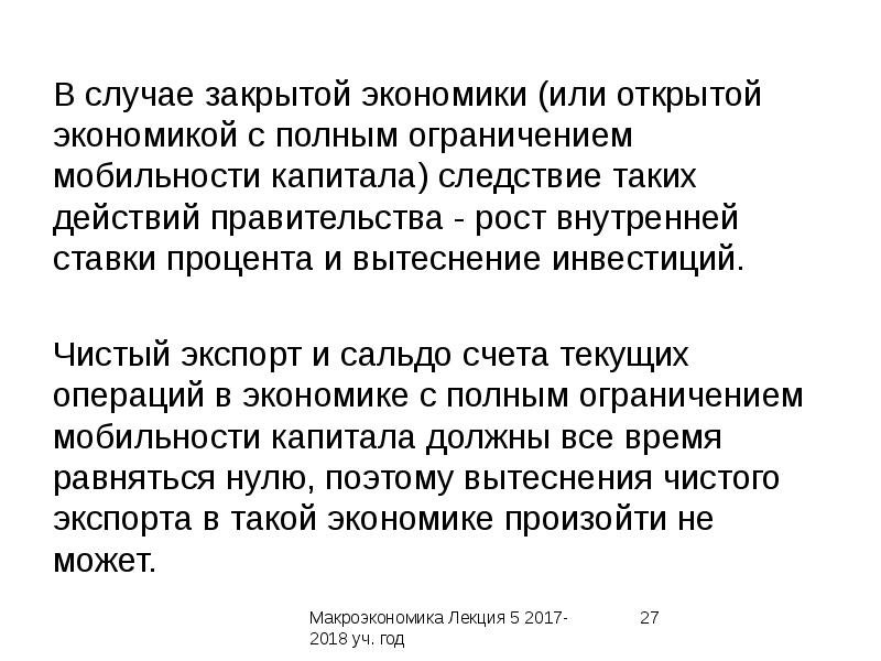 Закрыть случай. Открытая экономика, закрытая и полностью открытая. У России открытая или закрытая экономика. Закрытие экономики слово. Что такое макроэкономика в экономике закрытая или открытая.