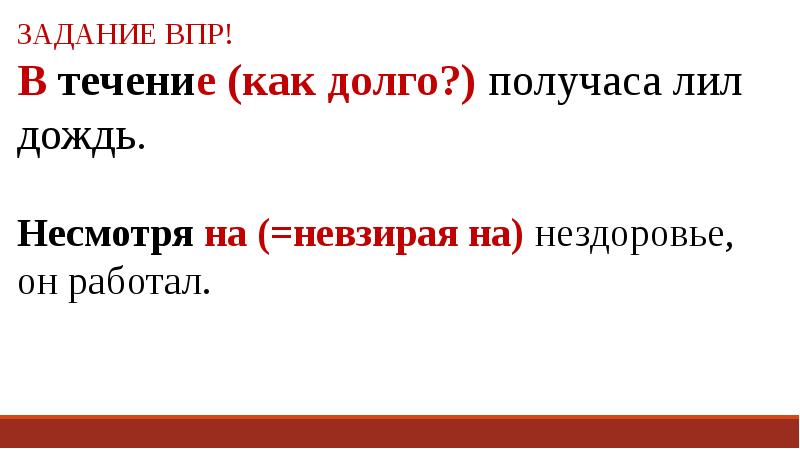 В течение или течении двух дней