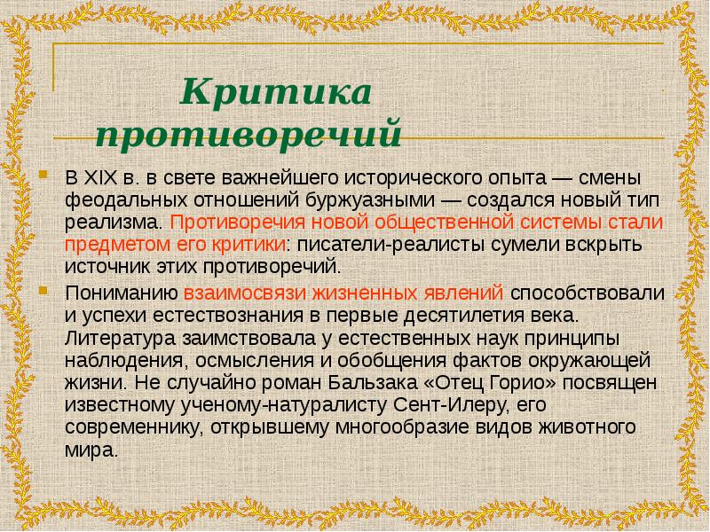 Литературное направление 19 века дающее верное изображение действительности