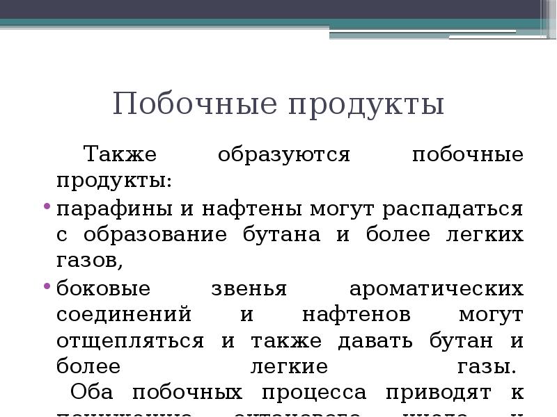 Также появились. Побочные продукты примеры. Побочные продукты производства. Побочные товары примеры. Побочная продукция примеры.