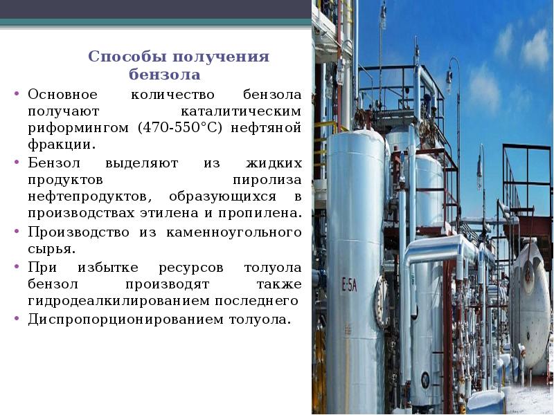 Бензол получение. Промышленный метод получения бензола. Промышленный способ получения бензола. Промышленные методы получения бензола. Промышленным способом получения бензола является.