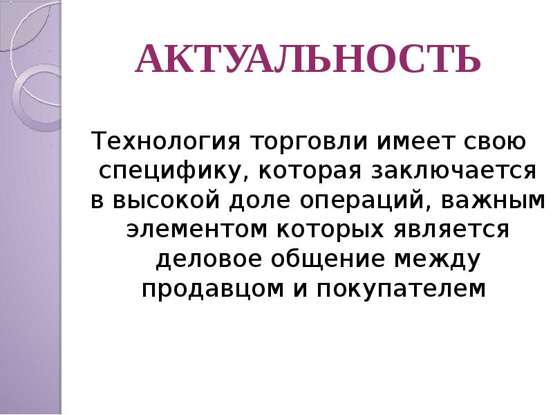 Имеет свои особенности. Актуальность розничной торговли. Значимость торговли.