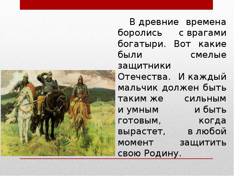 Составь план рассказа об одном из защитников отечества