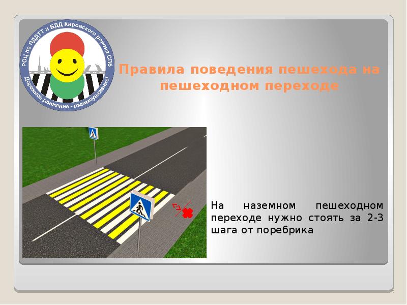 Пропуск пешехода на пешеходном. Регулируемый пешеходный переход разметка. Правила проезда пешеходного перехода. Правила поведения пешехода на пешеходном переходе. Пешеход на нерегулируемом пешеходном переходе.