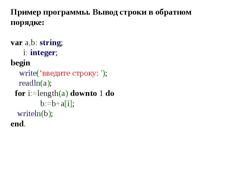 Операторы цикла паскаль презентация