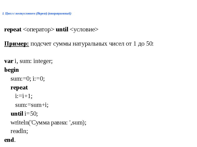 Презентация циклы в паскале 8 класс