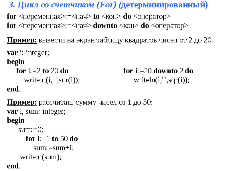 Циклы в паскале презентация