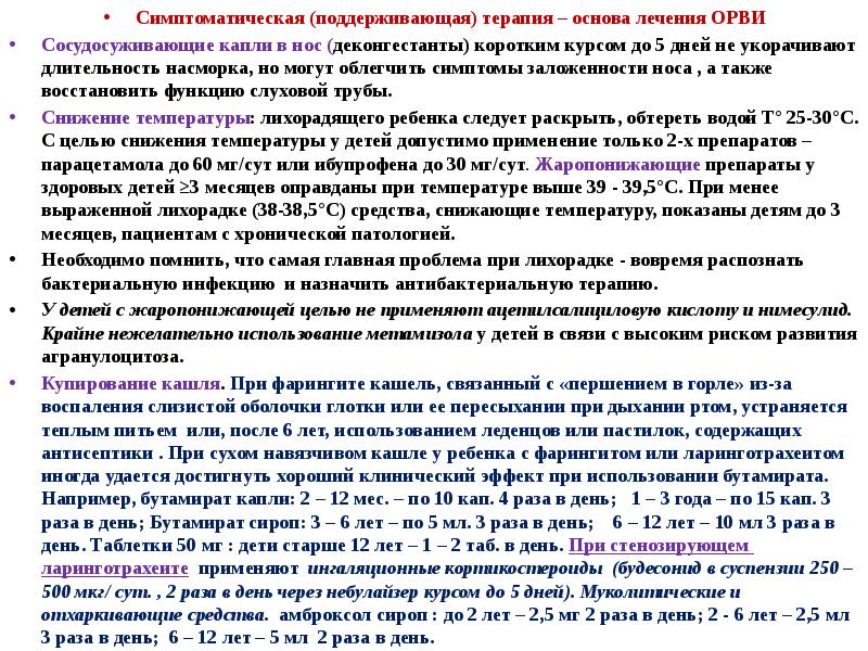 Орви поликлиническая терапия презентация