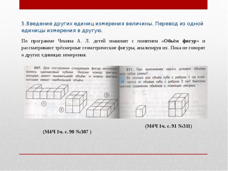 Конспект урока понятие объема единицы измерения объема