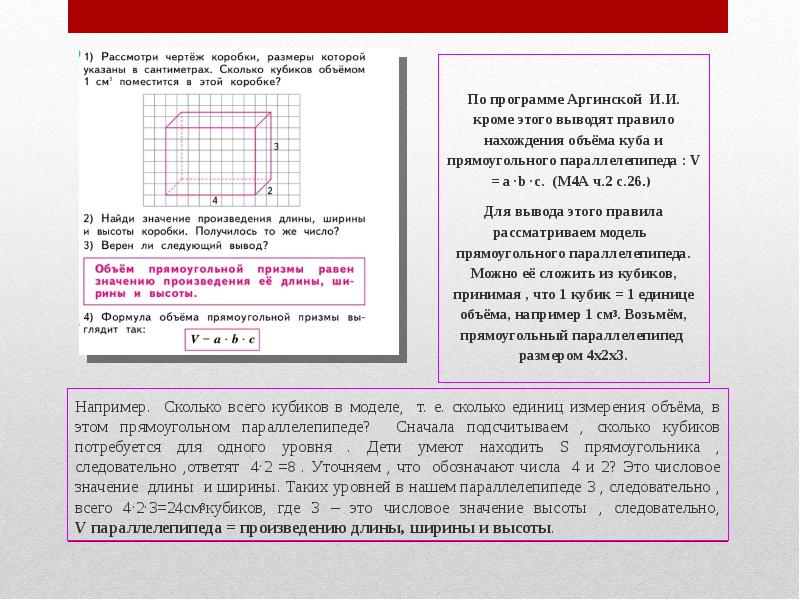 Конспект урока понятие объема единицы измерения объема