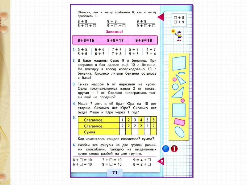 Сложение вида 8 9 презентация 1 класс