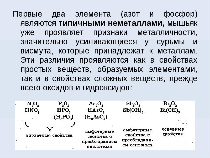 Мышьяк характеристика химического элемента по плану