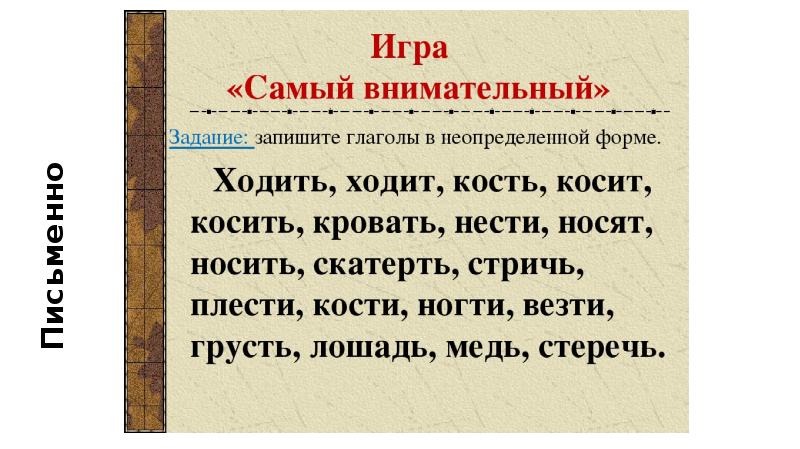 Урок повторение глагола 6 класс презентация