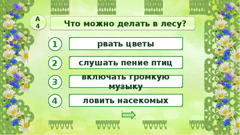 Цветы 1 класс школа россии презентация