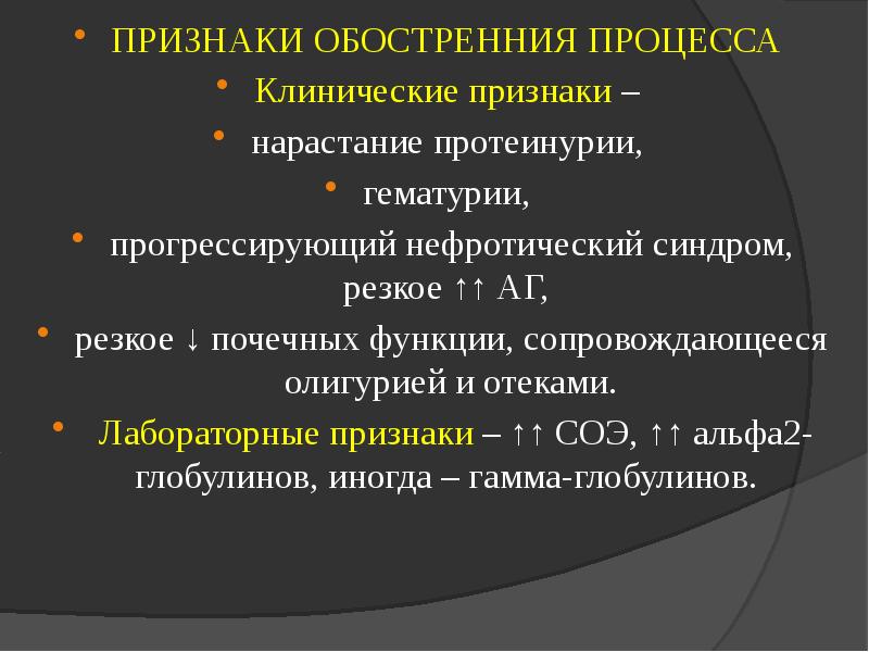 Симптомы течение. Лабораторные признаки нефротического синдрома. Нефротический синдром гематурия. Клинико-лабораторный признак нефротического синдрома. Клинические проявления протеинурии.