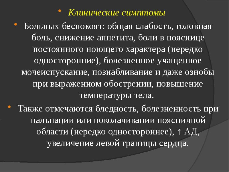 Симптомы больных. Клинический симптом. Клиническая симптоматика это. Клинические признаки больного это.