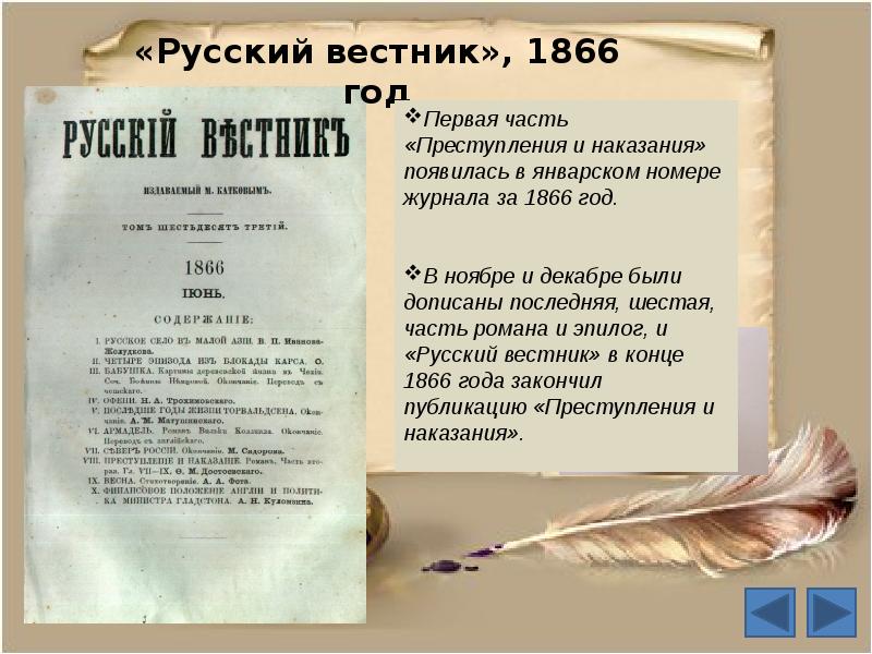 История создания преступление и наказание презентация 10 класс