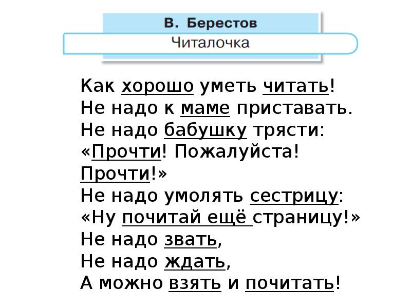 В берестов стихи 2 класс презентация