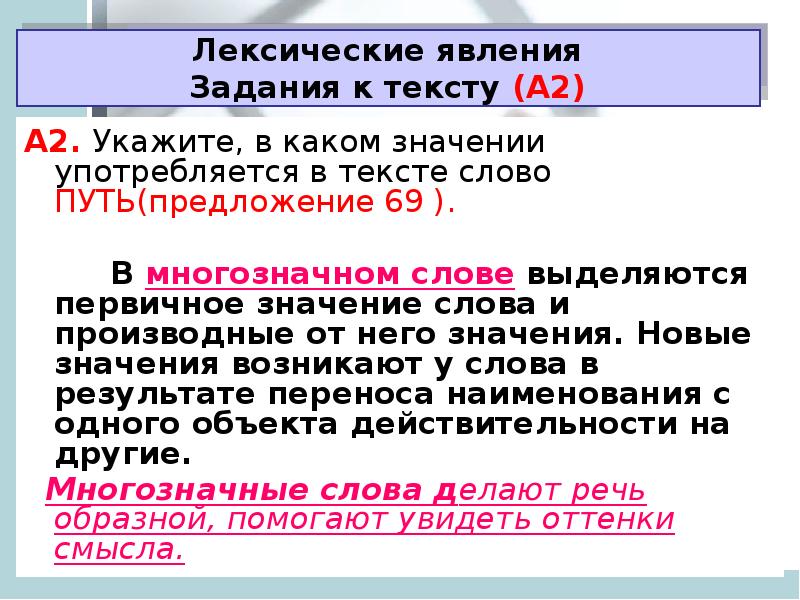 Путь предложение. Первичное значение слова. Производные значения слова. Значение слова отметить. Как выделяются слова взятые из текста.