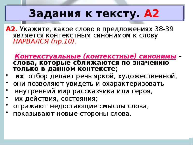 Контекстуальные синонимы. Контекстные синонимы ОГЭ. ОГЭ задание 15.1. Контекстные синонимы задания. Синоним к слову рассказчик.