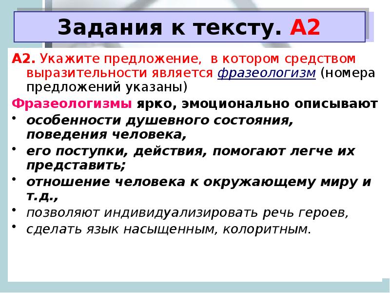 Укажите средство выразительности является фразеологизм. Слова которые помогают описать эмоциональное состояние героя. Сочинение 15.1 ОГЭ. Какими словами описать эмоциональное состояние человека в сочинение. 15 Задание ОГЭ теория.