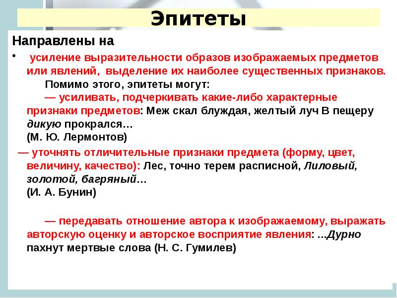 Погода эпитеты. Эпитет. Устойчивые эпитеты. Оценочные эпитеты примеры. Как определить эпитет.