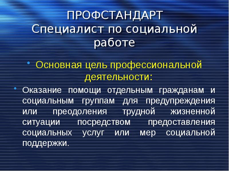 Проект по социальной работе