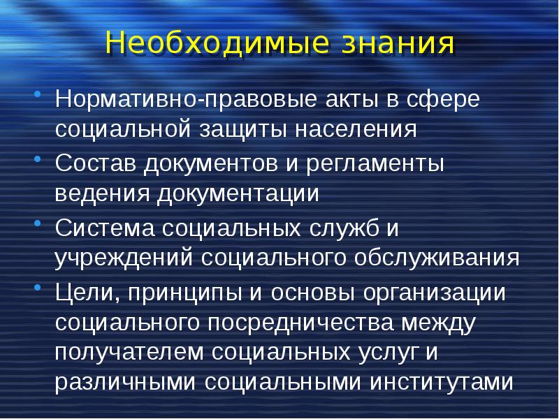 Специалист по социальной работе презентация