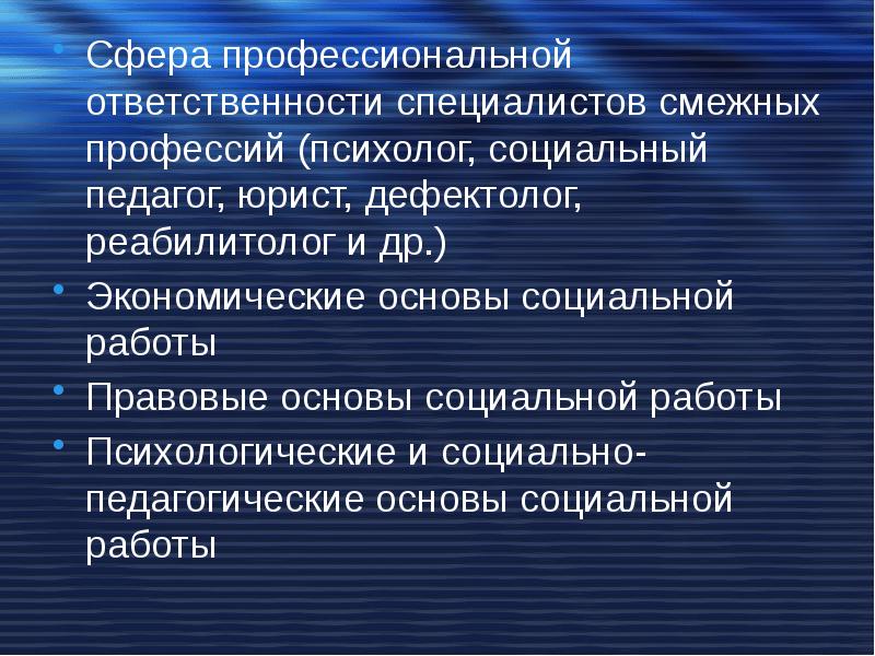 Презентация основы социальной работы