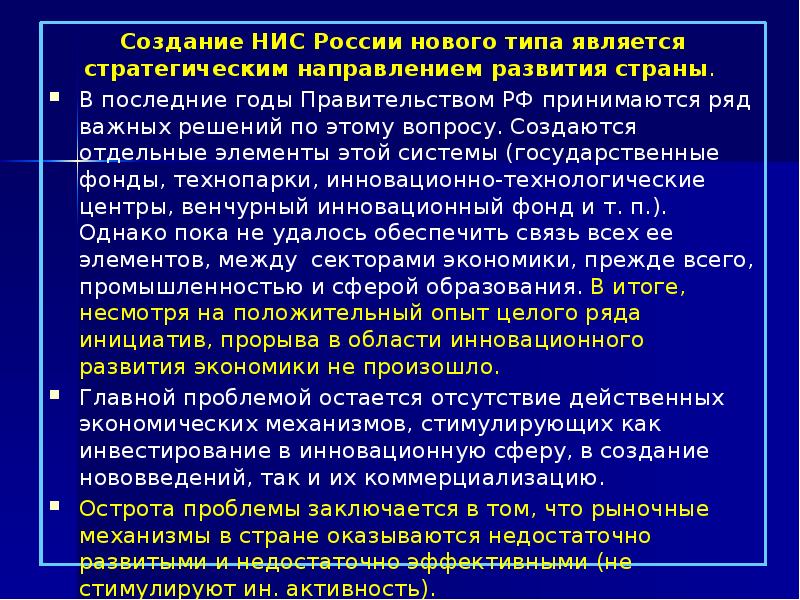 Принять ряды. Проблемы и перспективы развития НИС. НИС цель создания страны. Мероприятия проводимые в экономике современным правительством. Причины возникновения НИС.