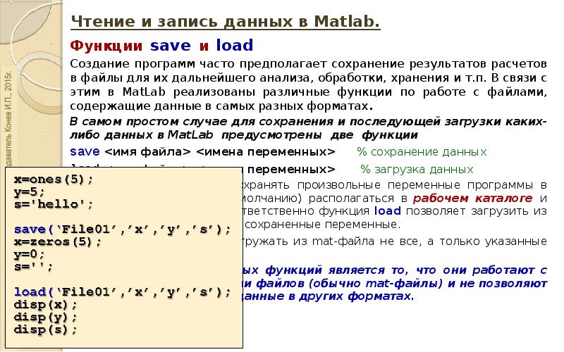 Функция сохранения. Запись функции в матлабе. Функции матлаб. Форматы данных в Matlab. Решение функции в Matlab.