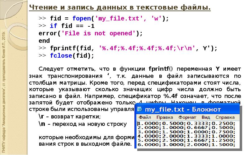 Fprintf c. Fprintf c++. Fprintf Matlab. Матлаб объявление переменных. Спецификаторы формата в матлаб.