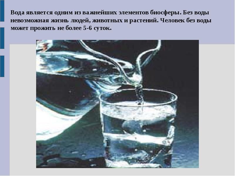 Вода смерть или жизнь исследование качества воды в водоемах и водопроводе проект