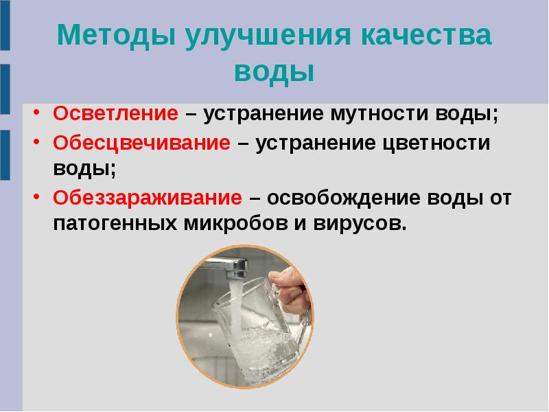 Проект улучшение качества воды