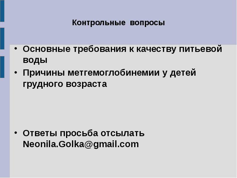 Презентация гигиена воды и водоснабжения