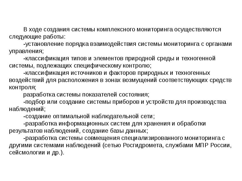 Системы мониторинга опасностей. Мониторинг опасностей. Система мониторинга опасностей реферат. Мониторинг опасностей и состояния зон пребывания человека.