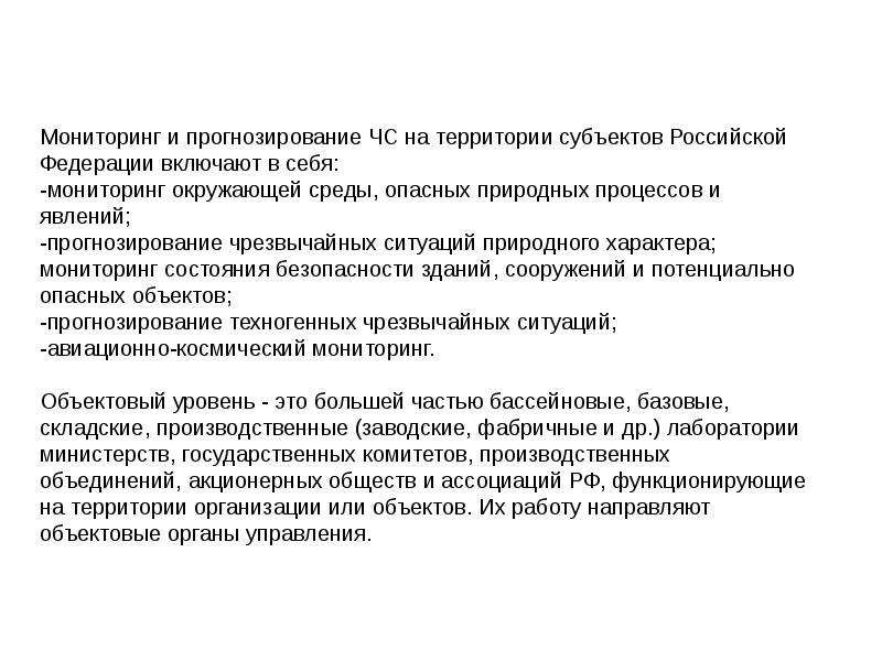 Мониторинг и прогнозирование. Мониторинг опасных процессов. Мониторинг и прогнозирование РФ. Прогнозирование опасных природных процессов. Прогнозирование и мониторинг природных и техногенных процессов.