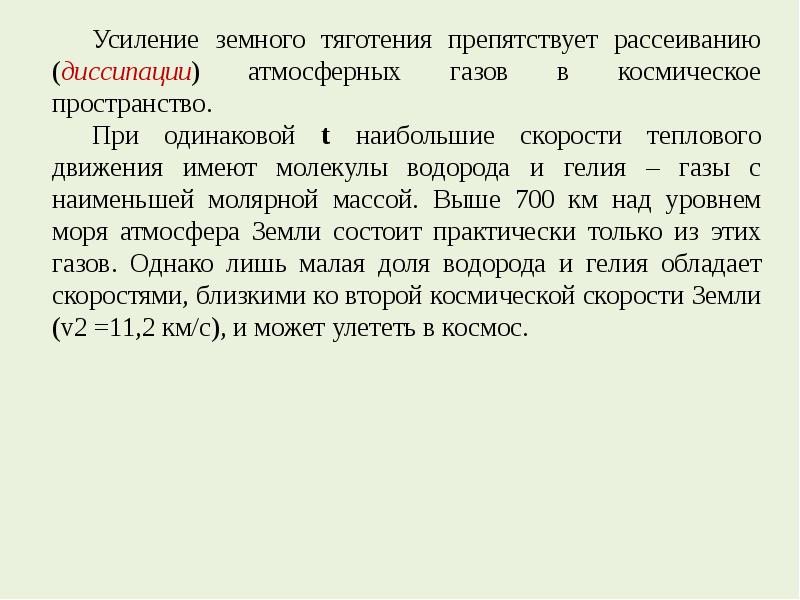 Охрана атмосферного воздуха презентация