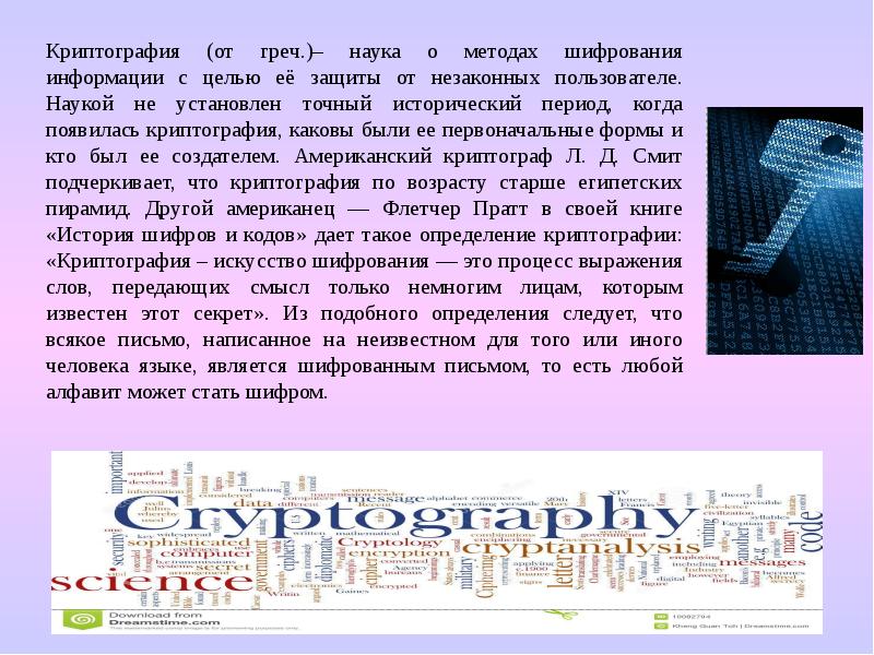 Криптография проект 11 класс