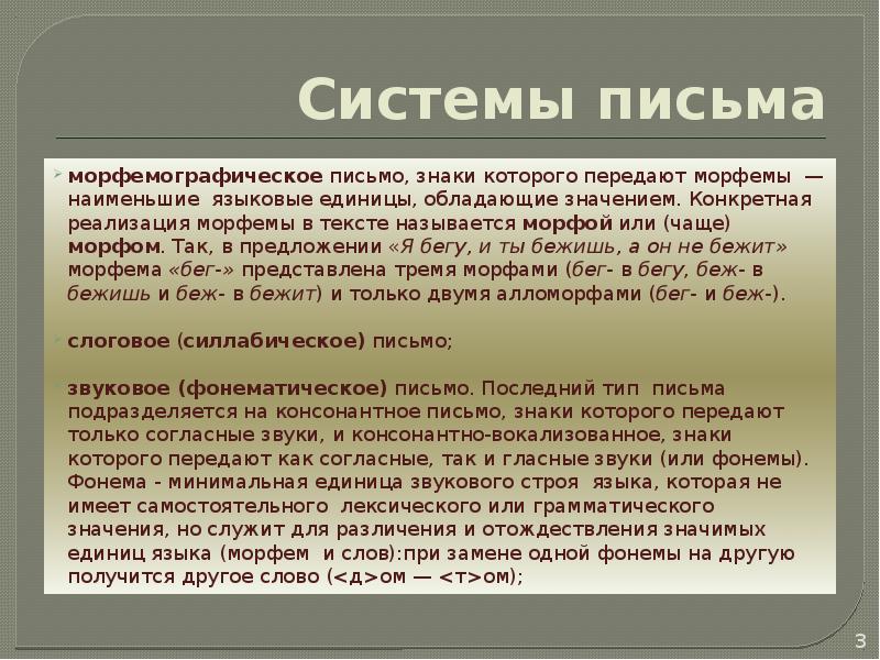 Понятие послание. Понятие письма. Системы письма. Письмо определение понятия. Три системы письма.