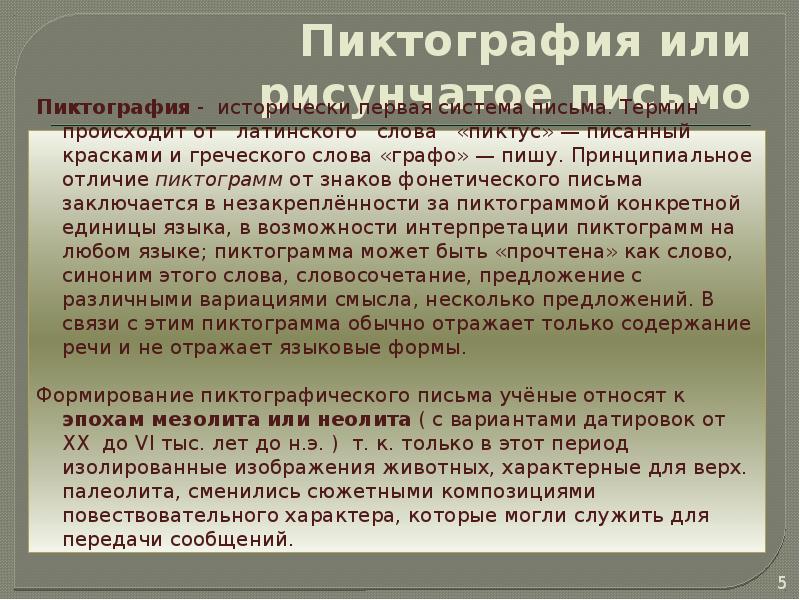 Понятие послание. Понятия письма и его свойства. 1. Понимание письменного сообщения.. Придумать рисунчатое письмо. Концепция письма.pdf.