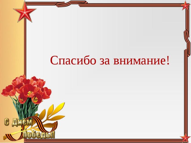 Слайд для презентации о вов