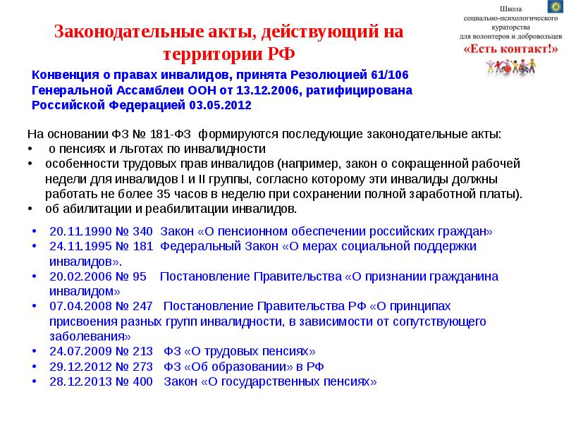 закон о социальной защите. социальная защита инвалидов. инвалидность это фз. федеральный закон о правах инвалидов. федеральный закон от 24 11 1995 181 фз о социальной защите инвалидов в рф.