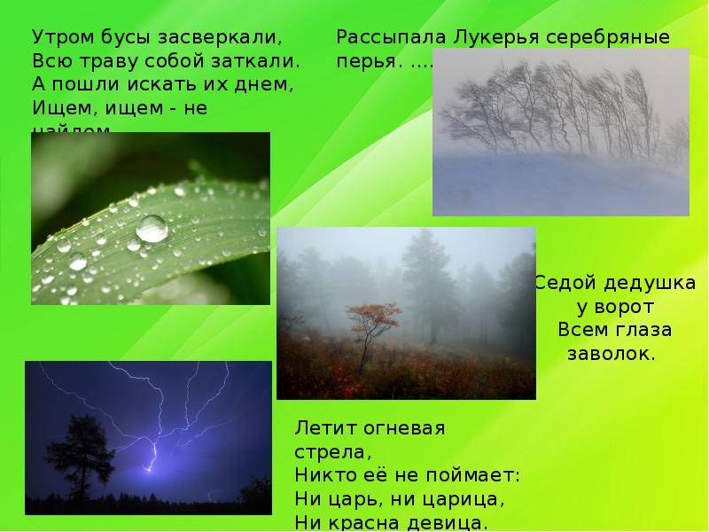 Загадка природы характеристика и описание. Явления природы презентация. Загадки о природных явлениях. Явление природы доклад. Явления в природе урок окружающий мир.