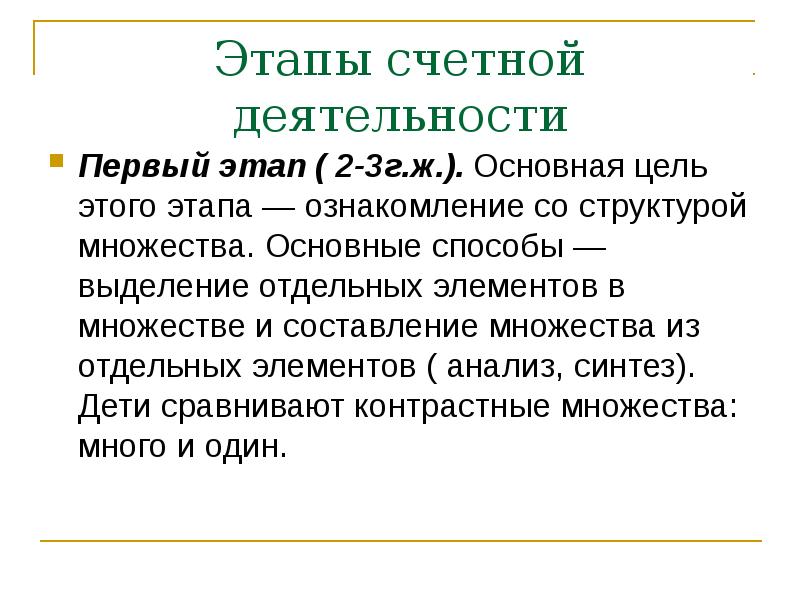 Понятие натурального. Этапы развития понятия натурального числа. Компоненты Счетной деятельности. Понятие натуральное число Истомина.